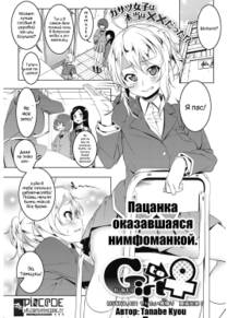 От девушки к женщине (Girl to ♀)