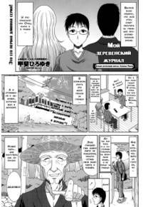Boku no Yamanoue Mura Nikki - Глава 1