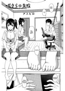 Bokura no Shippain
