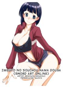 Imouto no Souchou Nama Douga (Sword Art Online)