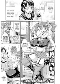 Zecchou + Chitsunai Shasei = Rei (Orgasm + Creampie = Zero)