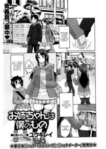 Onee-chan wa Boku no Mono