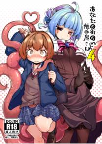 Anata no Machi no Shokushuyasan - глава 4 (Your Neighborhood Tentacle Shop 4)