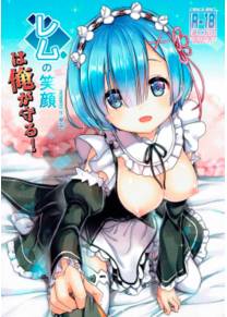 Rem no Egao wa Ore ga Mamoru! (I Want to Protect Rem’s Smile!)