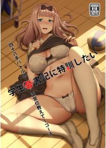 I Want To Specialize In The Student Council Secretary + SP