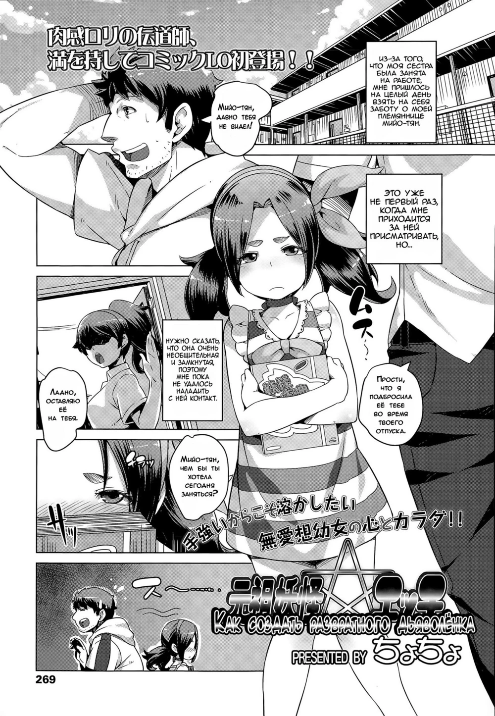Как создать развратного дьяволёнка (Ganso Youkai Ecchi / Originator Youkai Sex)