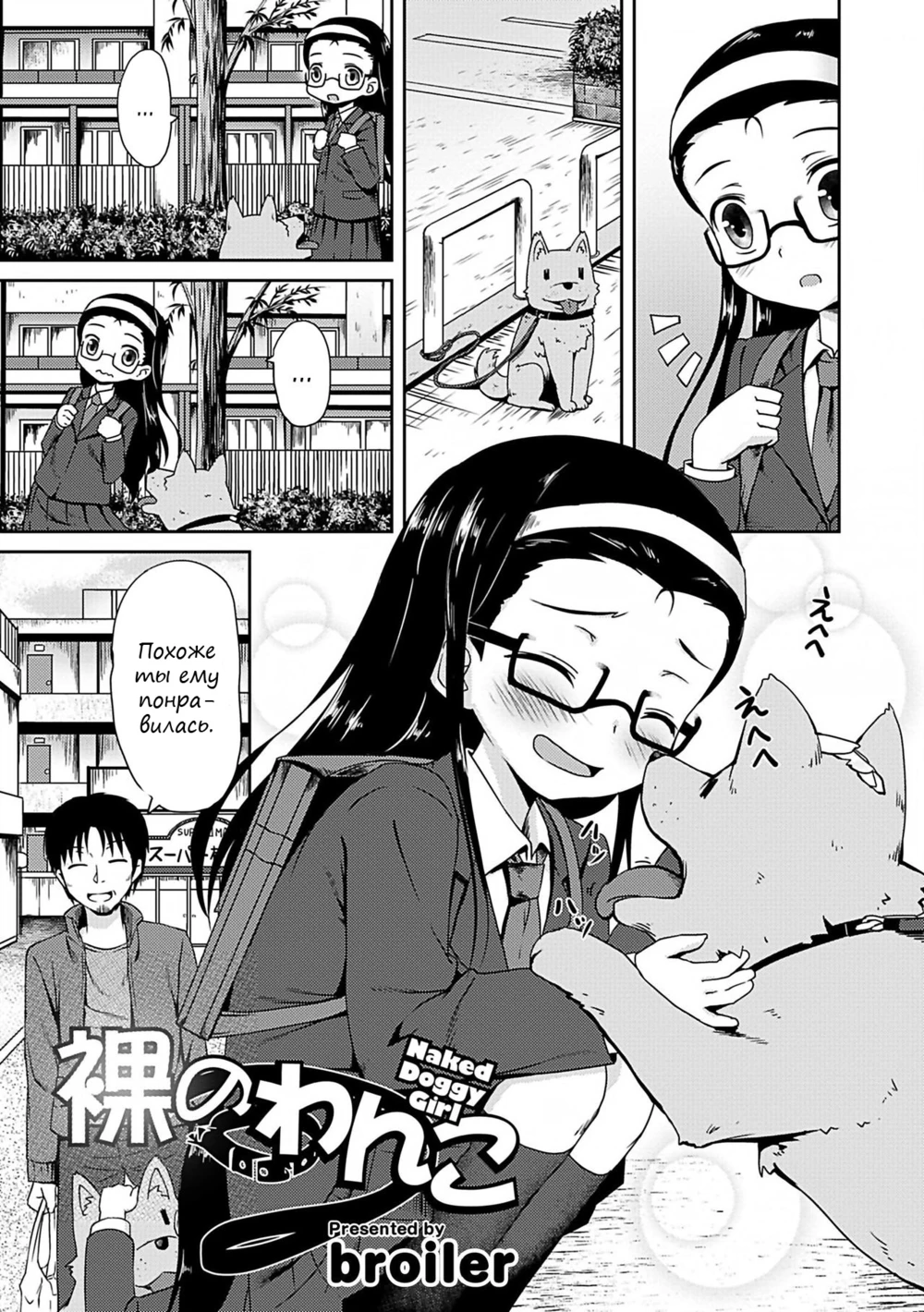 Naked Doggy Girl (Hadaka no Wanko)