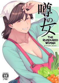 Uwasa no Hito (Женщина, о которой ходят слухи)