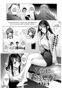 Otome ni Omakasex