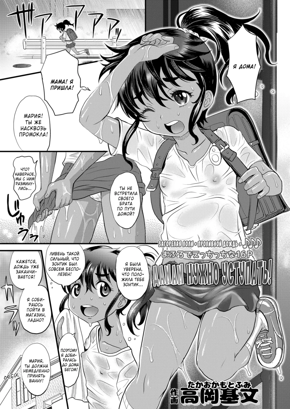 Дамам нужно уступать! (Ladies First)