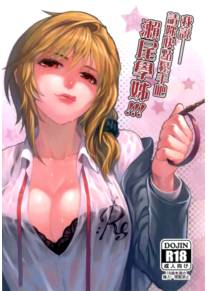 Постой! Оставь меня в покое, Сео-семпай!!! (Wait! Let go of me, Seo-senpai! - Chotto Iikagen Hanashite Kudasai Seo-senpai!!!)