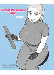 Maya's Virgin Training!