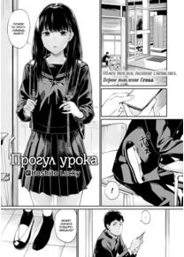 Прогул урока (Jugyou o Sabotte | Skipping Class)