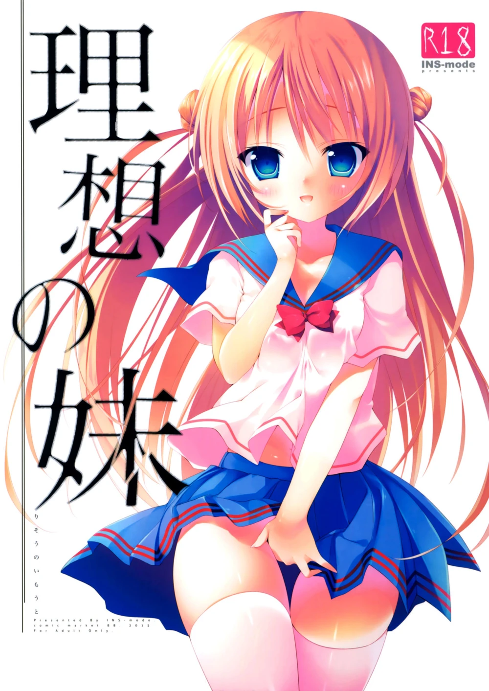 Risou no Imouto - Глава 1 (Идеальная сестренка)