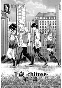 Chitose - Глава 3