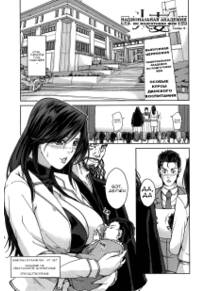 Kokuritsu Hitozuma Gakuen - глава 4 (National Married Academy)