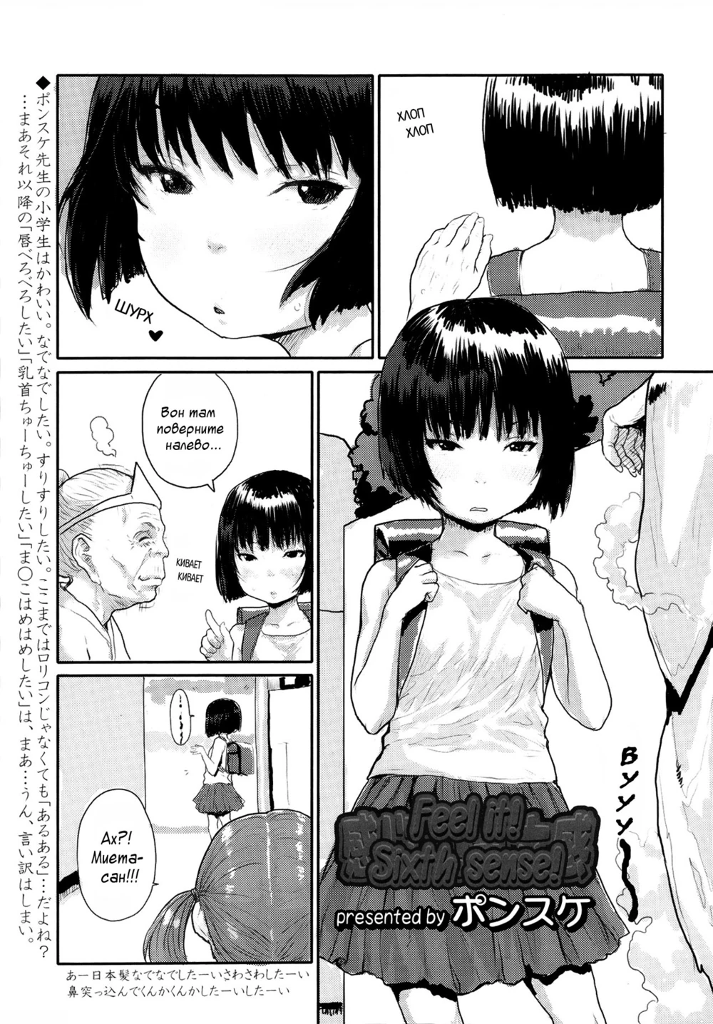 Namaiki Shoujo - часть 9 (Kanjite! Dairokkan (Feel it! Sixth Sense! | Шестое чувство!))