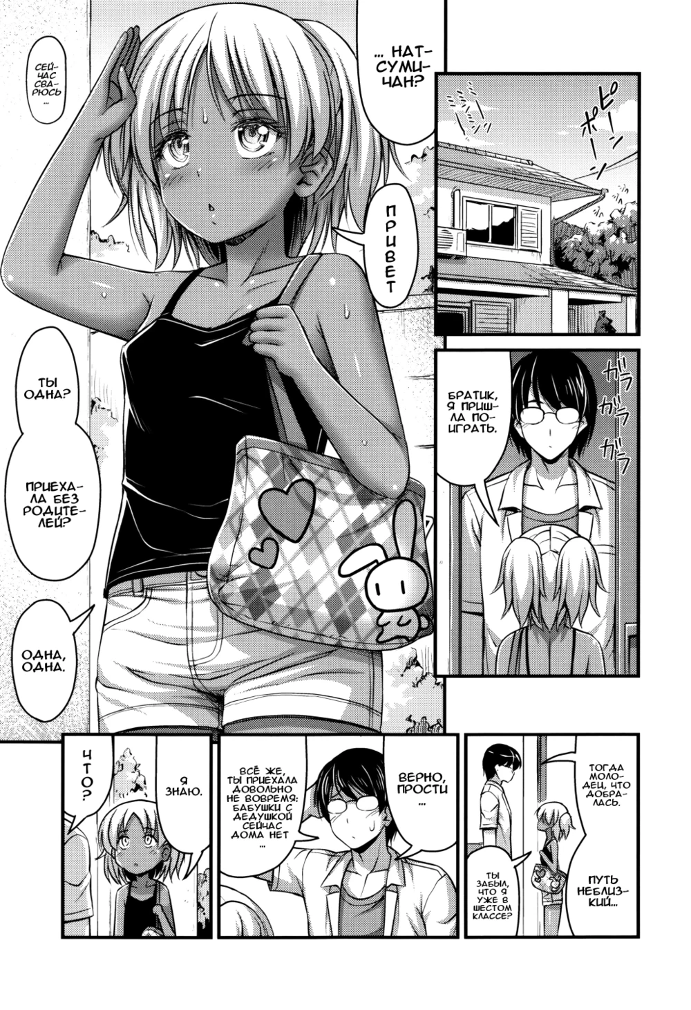 Short Pants to Iroiro - глава 3 (Komugi Iro Attack - Cocoa Color Attack)