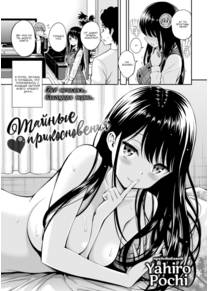 Himichu - часть 7. Тайные прикосновения (The Secret Touch)