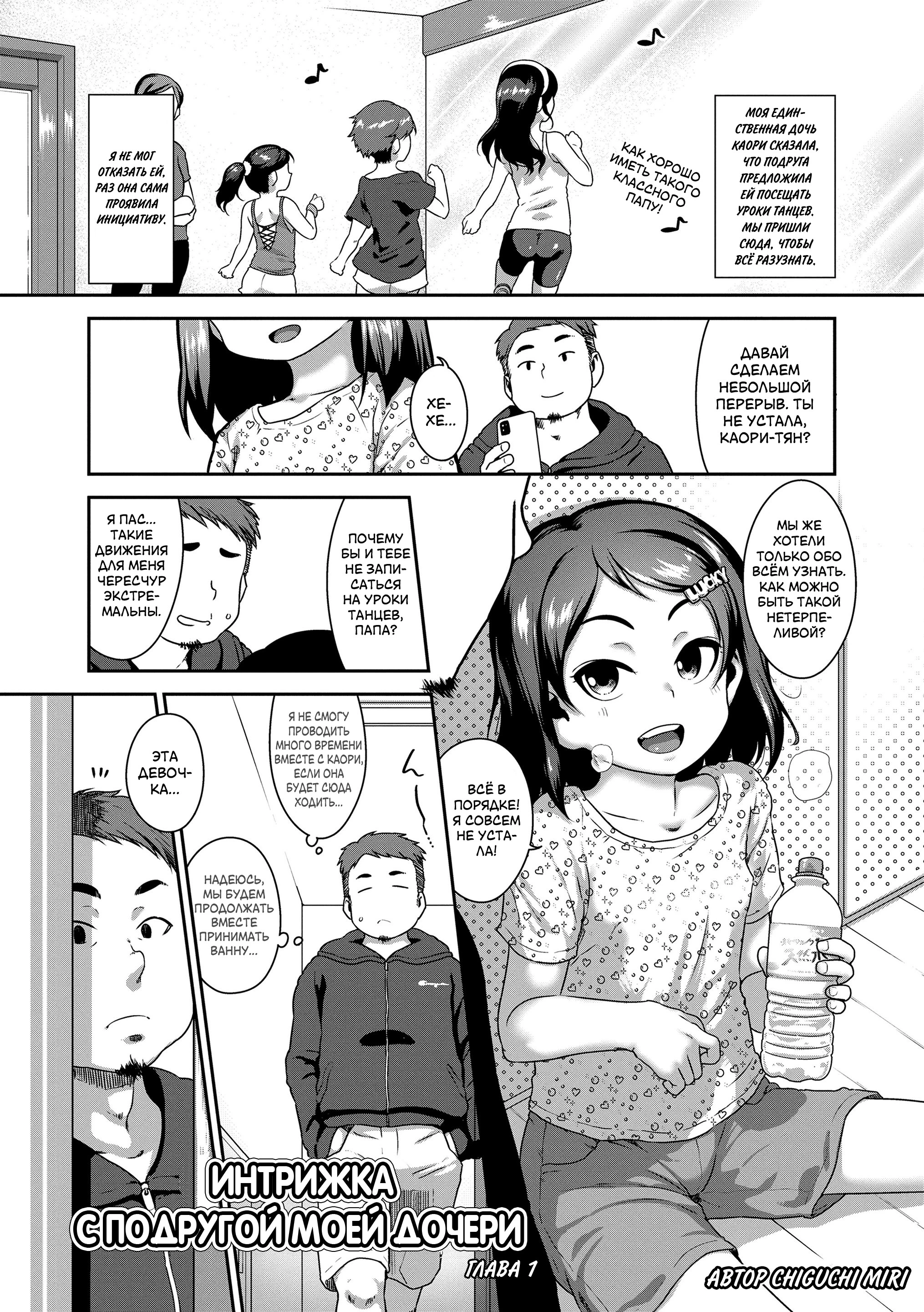 Hanamaru Jian - часть 4. Интрижка с подругой моей дочери 1 (Creampies With Little Girl-XX #1 / Musume no xx de Chitsu Dashi Shiteimasu 1)