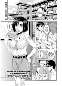 Kanrinin san no Douteigui - Caretaker's Virgin Meal (Блюдо из девственника для управляющей)