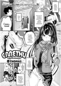 Gossip (Сплетни)