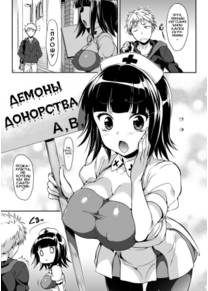 Koakuma Kanojo (Cute Devil Girlfriend) - часть 5 (Blood Donation Devil (Демоны Донорства))