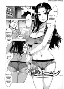 Teisou Kannen Zero - глава 10 (Okusan no Himitsu Training)