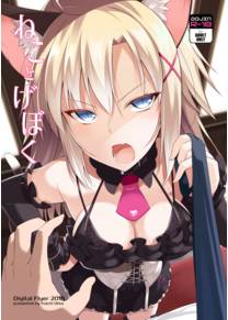 Neko to Geboku - глава 1 (Кот и слуга - глава 1)