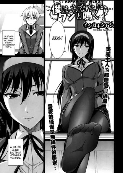 Погавкай для меня - глава 1 (Let me bark for you - ch1)