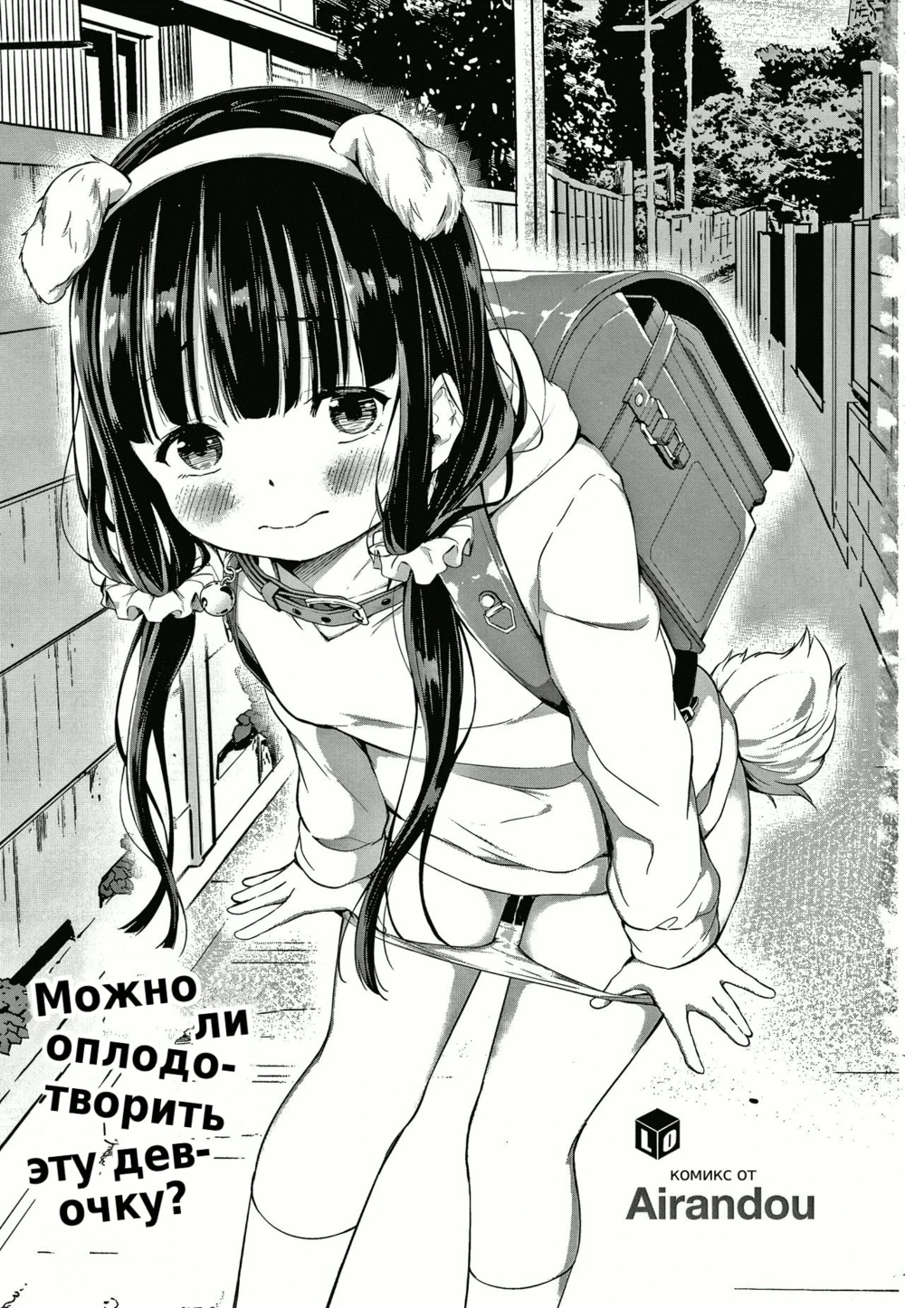 Konoko Haramasetemo Iidesuka? - часть 1. Класс для двоих (Futari no Kyoushitsu / Their Classroom)