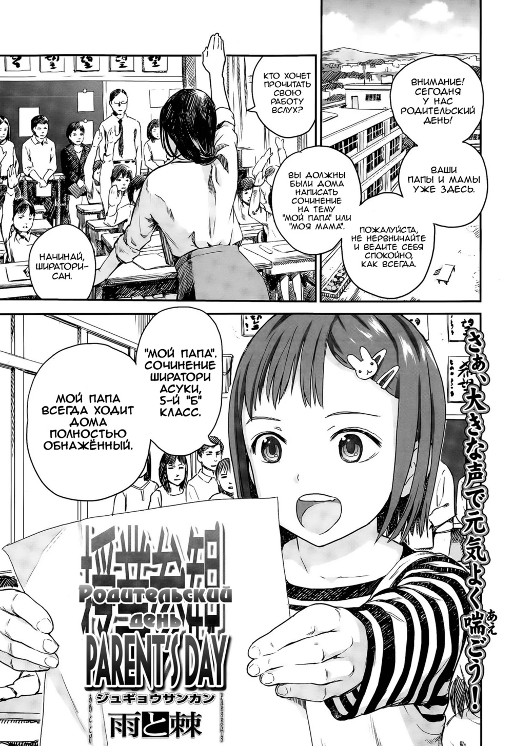 Shoujo Netsu - часть 1. Родительский день (Parent's Day / Jugyou Sankan)