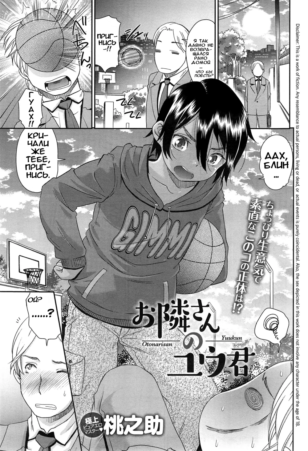Kasshoku Shoujo Complex - часть 2 (Otonari-san no Yuu-kun | My neighbor Yuu-kun - Мой сосед Юу-кун)