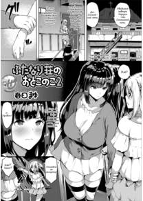 Futanari Shou no Otokonoko - глава 2