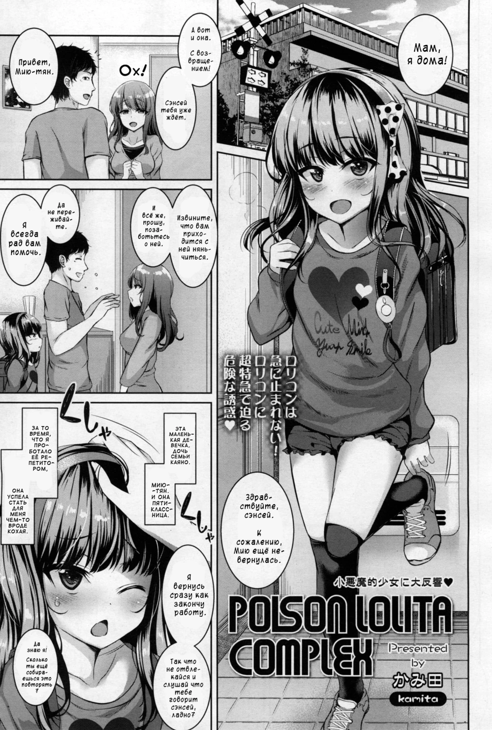 Akuma mitai ni kimi wa tatteta - часть 5. Отравляющий комплекс лолиты (POISON LOLITA COMPLEX)