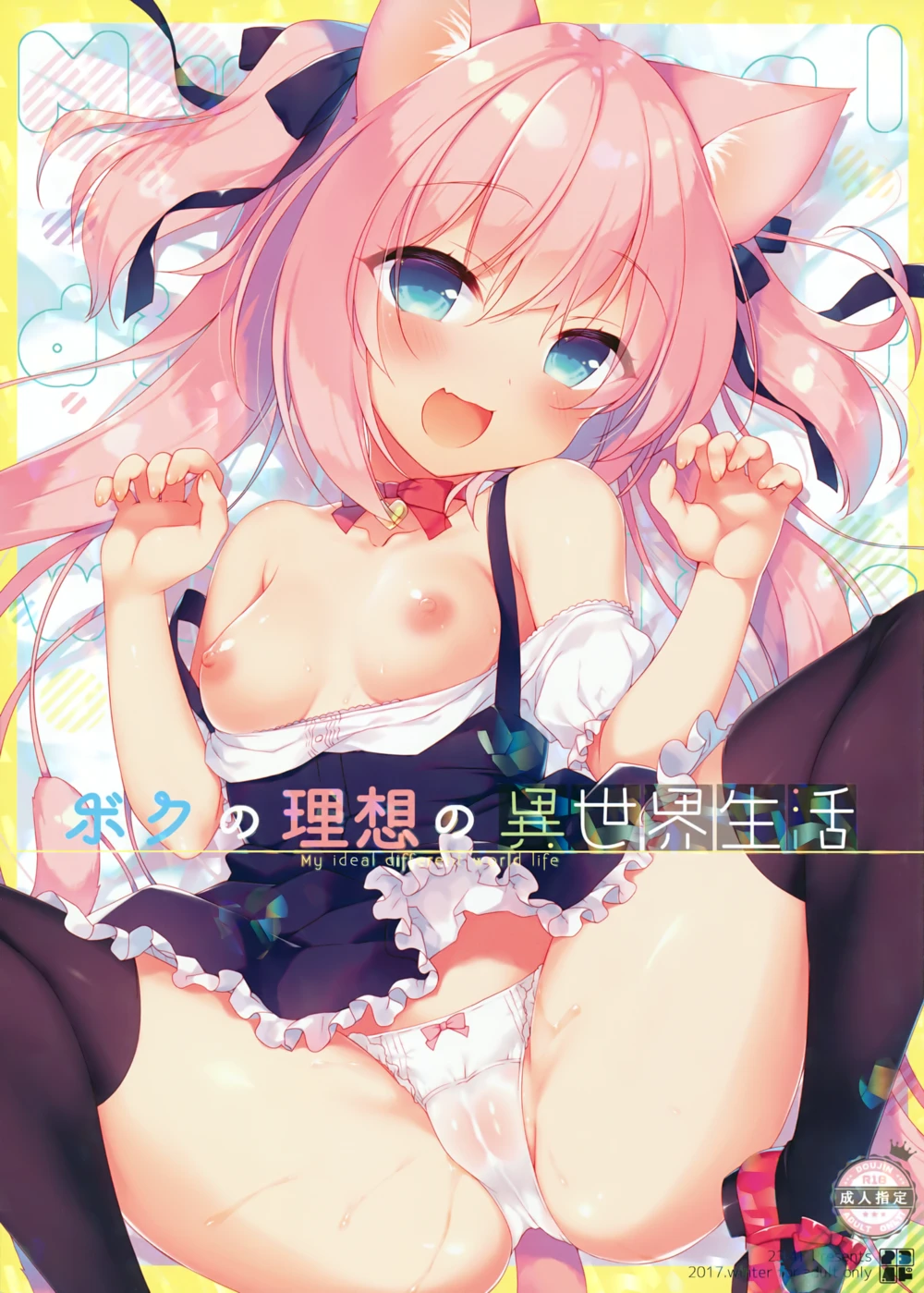 Boku no Risou no Isekai Seikatsu - глава 1 (Моя идеальная жизнь в другом мире - глава 1)