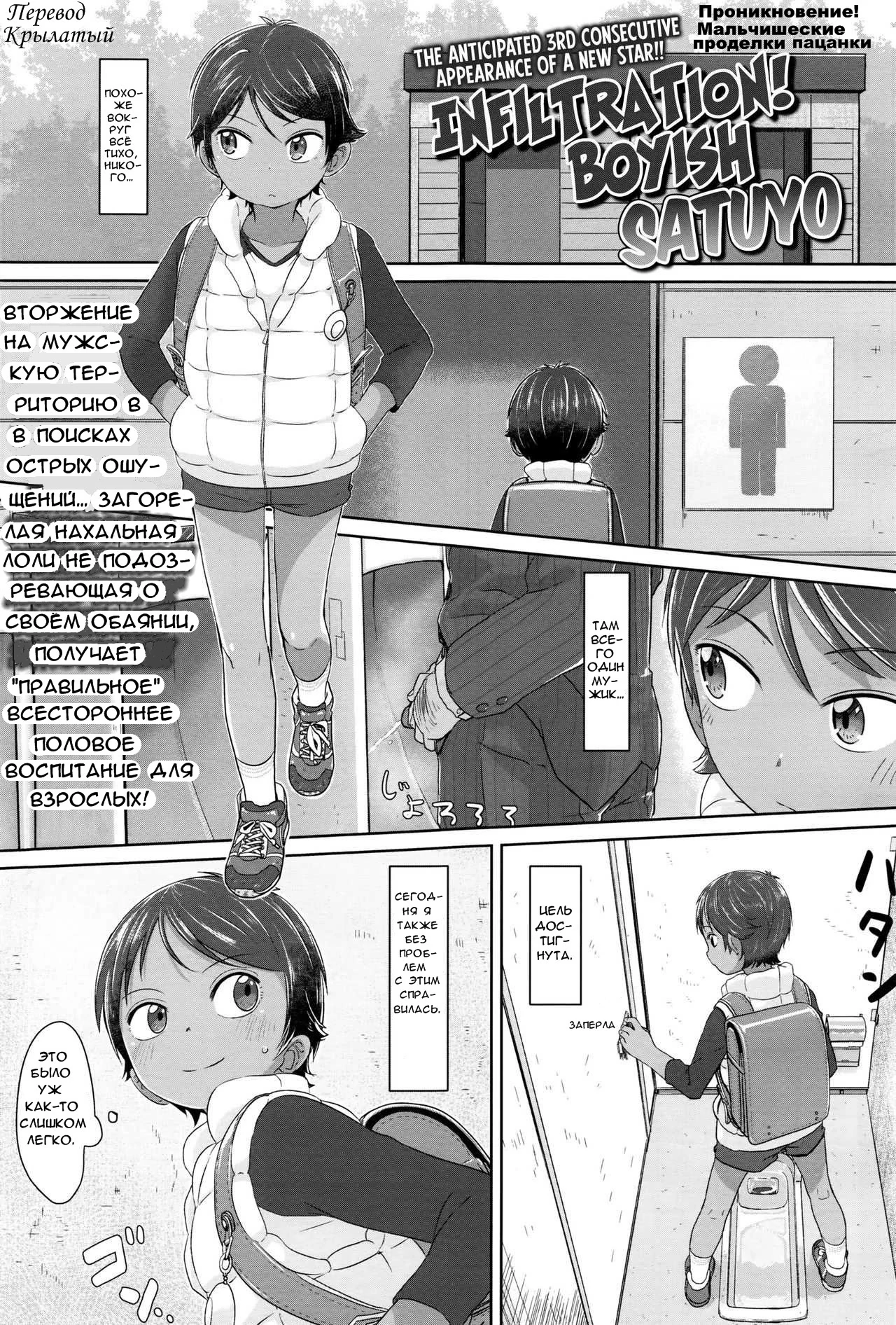 Peaceful Ecchi! - часть 1. Проникновение! Мальчишеские проделки пацанки (Infiltration! Boyish)