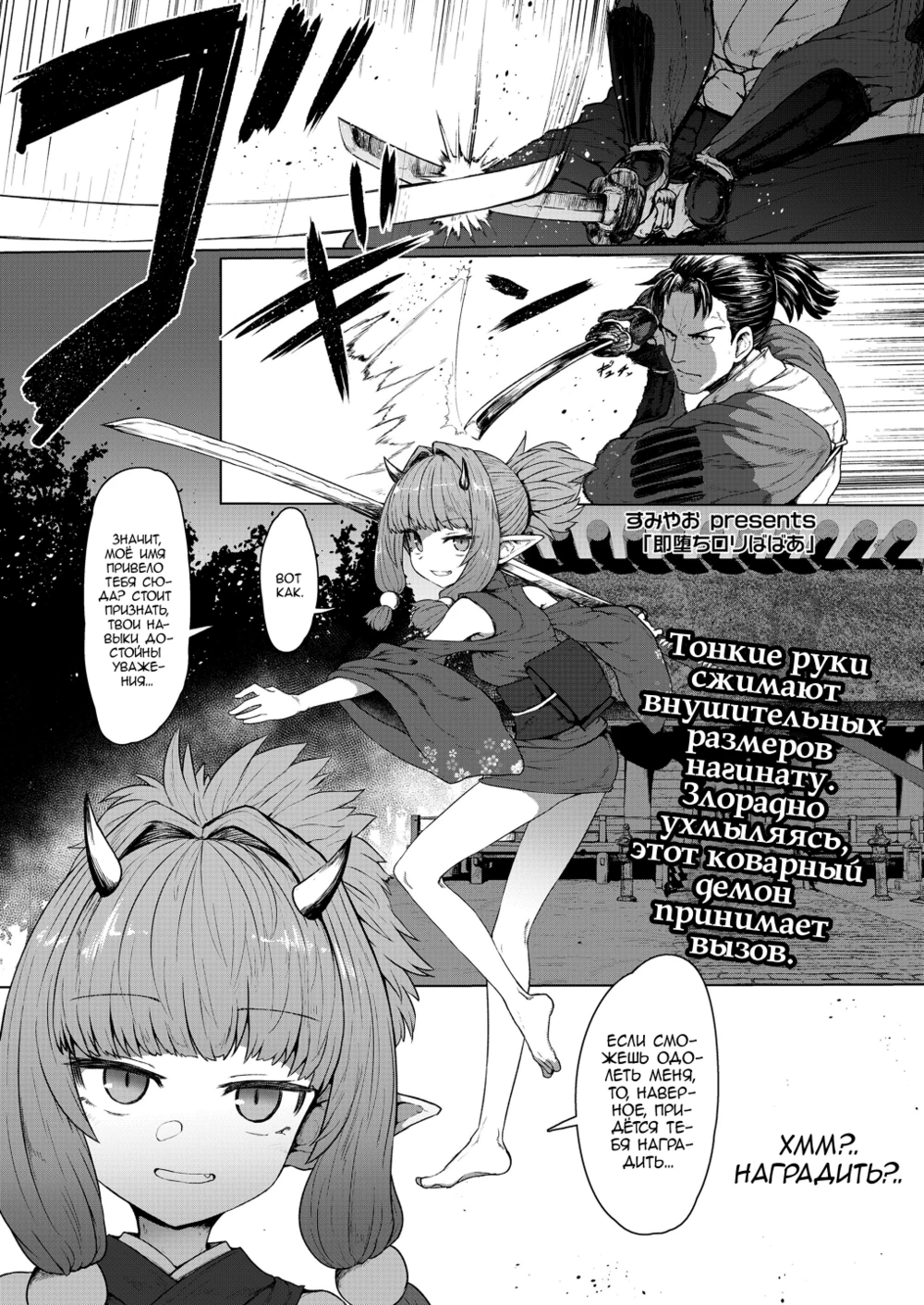 Sokuochi Loli-BBA - часть 6. Бессмертной лоли мимолётная потеря (Sokuochi Lolibabaa | Instant Loss Lolibabaa)
