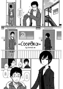 Соседка (Otonari-san)