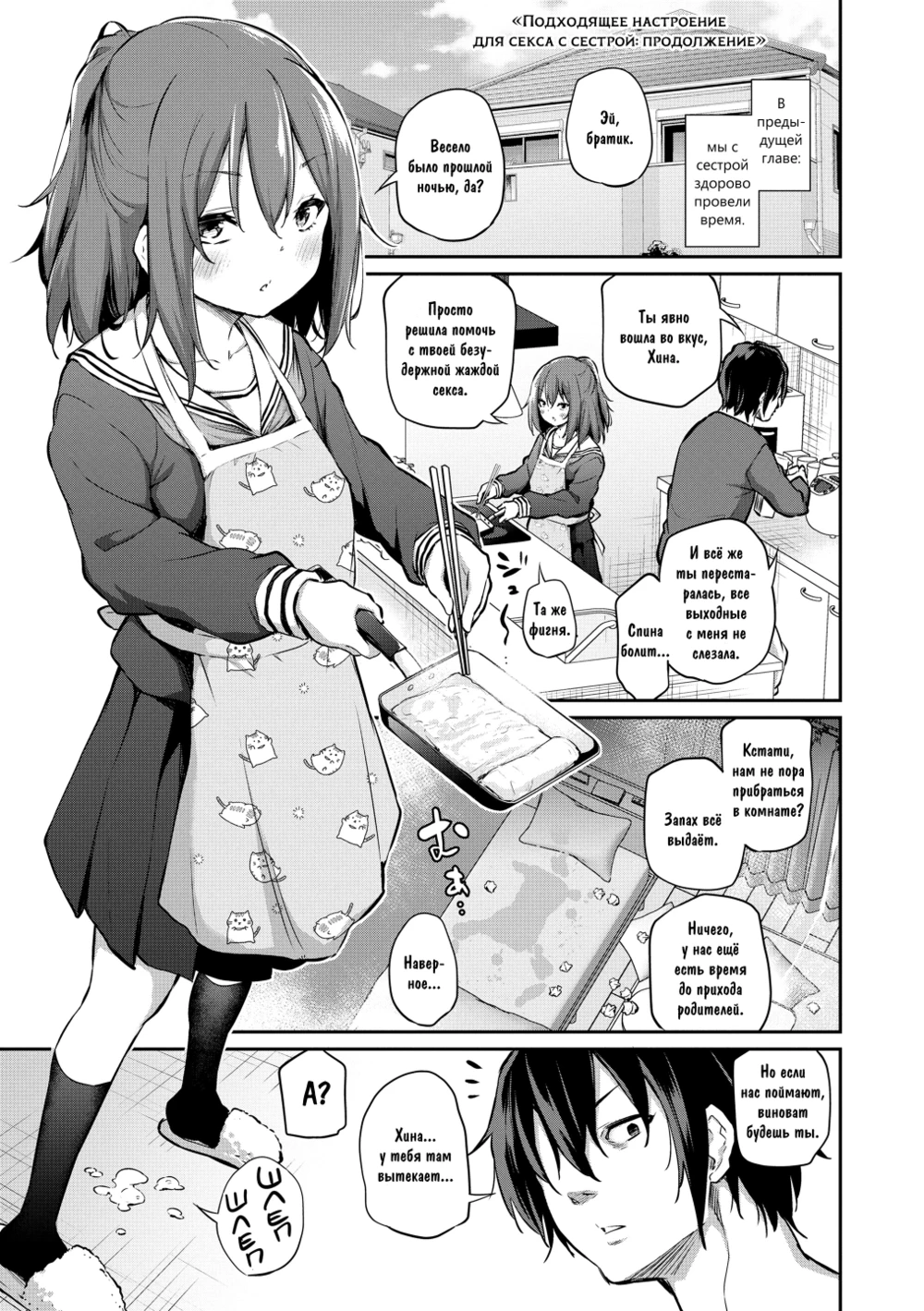 Imouto TRIP - часть 2. Подходящее настроение для секса с сестрой: продолжение (Imouto to Nori de Ecchi Shita Ken Sono Ato)
