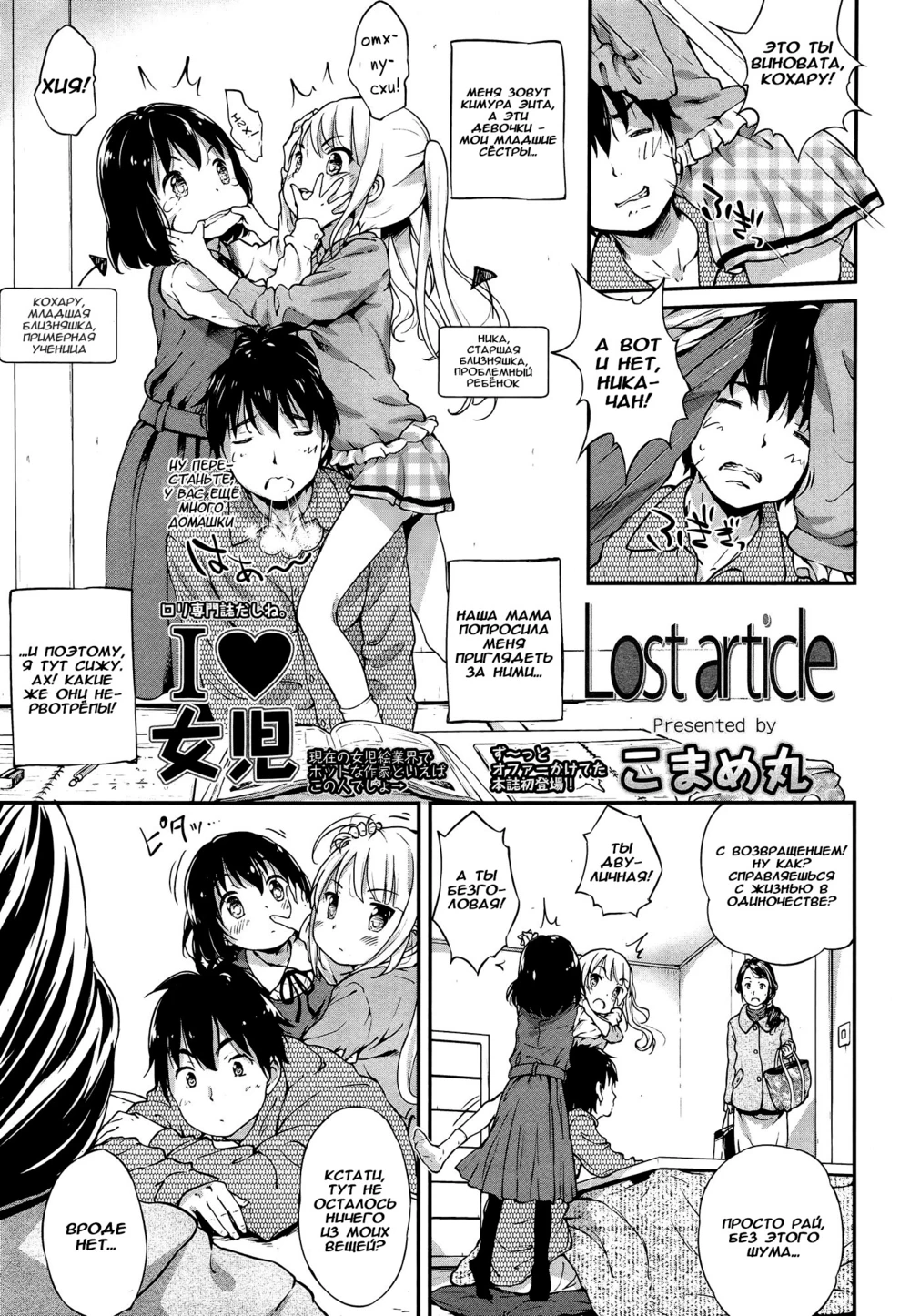 Lost article - Глава 1