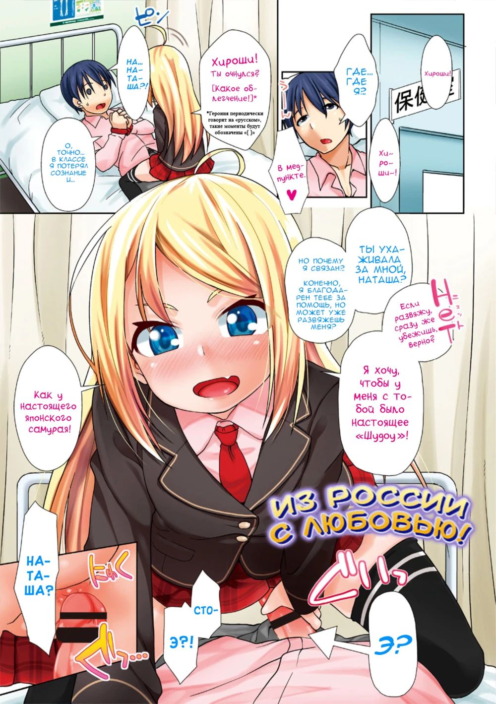 From Russia with Love (Из России с Любовью!)