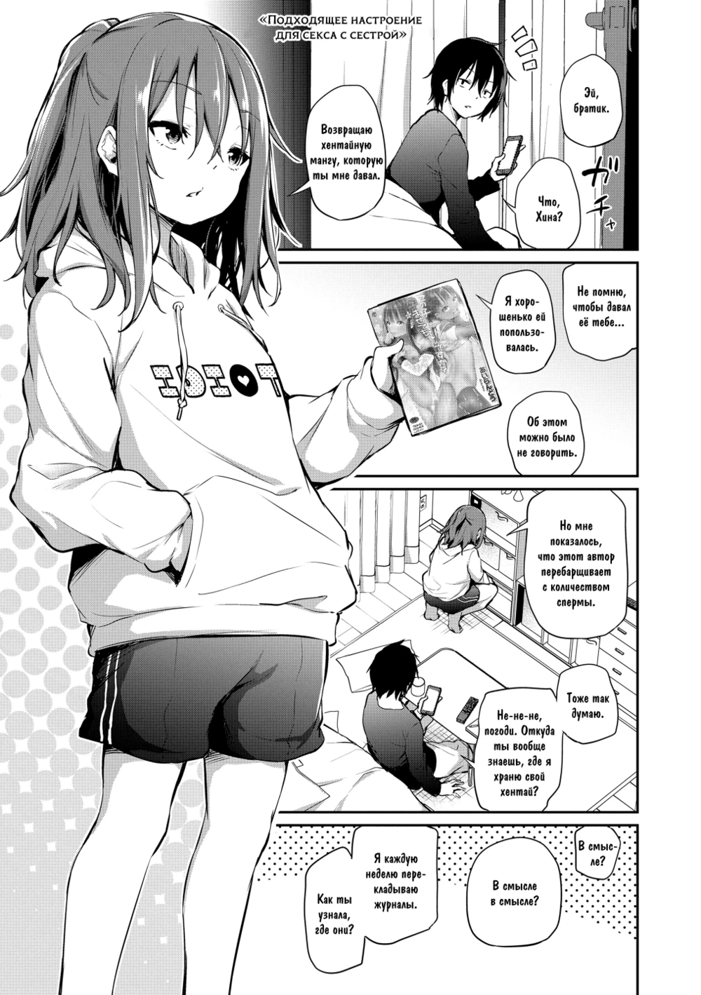 Imouto TRIP - часть 1. Подходящее настроение для секса с сестрой (Imouto to Nori de Ecchi Shita Ken)