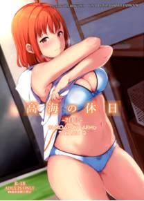 Выходной день Таками - глава 2 (Takami's Day Off ~The 2nd Day~)