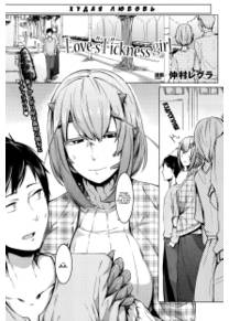 Худая любовь (Love sTickness Girl)