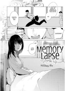 Memory Lapse