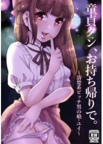Doutei-kun Omochikaeri de