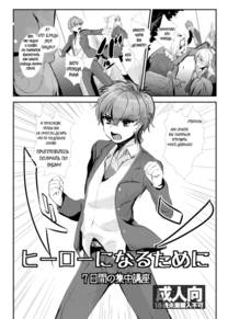 Hero ni Naru Tame ni ~7-Kakan no Shuuchuu Course (7 Day Intensive ~Course to Become A Hero~)