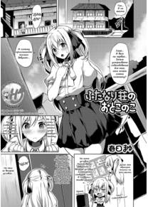 Futanari Shou no Otokonoko - глава 1