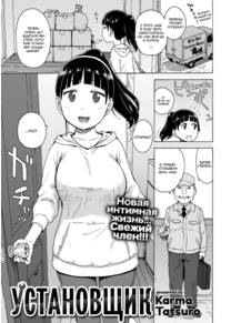 Установщик (Installation Man)